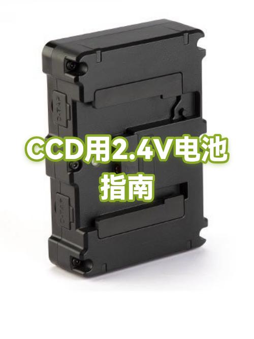ccd的电池需要充多久电