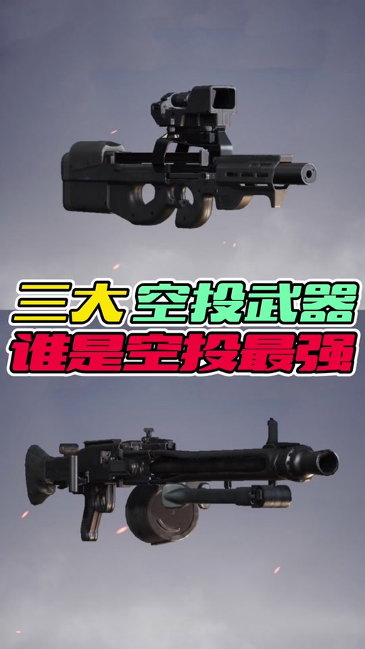 狗杂和p90哪个厉害