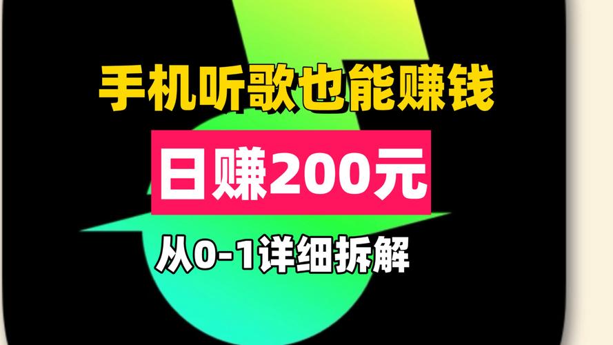 听歌音乐赚钱版