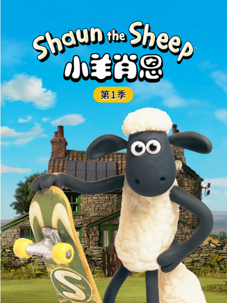 小羊肖恩合集图标