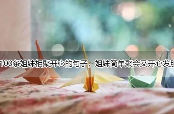 和姐妹出去玩的开心心情的说说