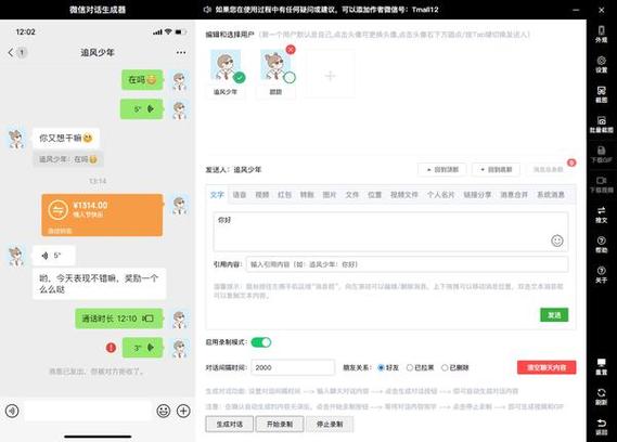 聊天记录制作软件