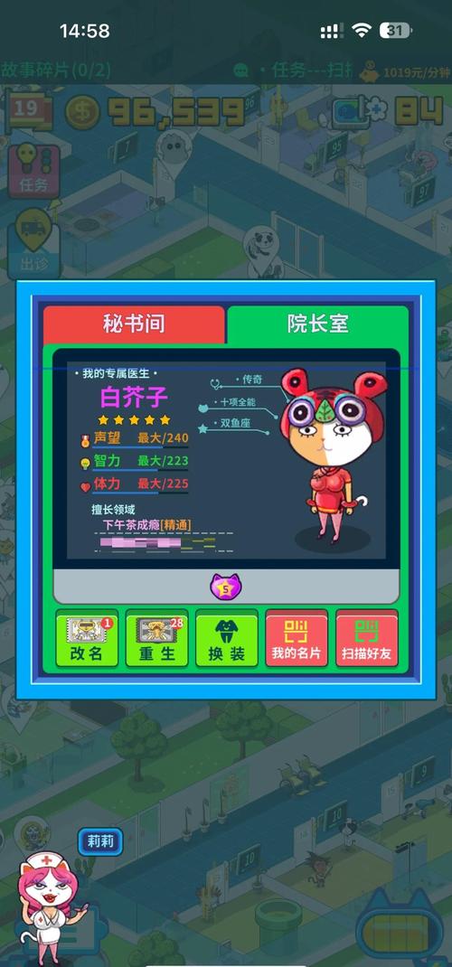 超脱力医院游戏截图