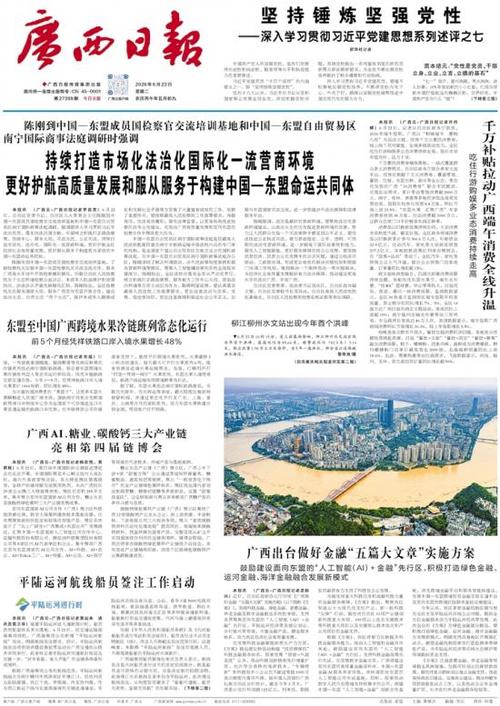 2026年6月9日广西日报