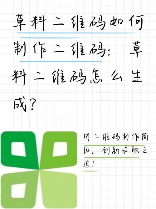 手机草料二维码制作步骤