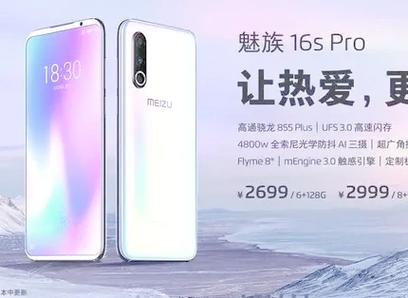 魅族16s和16spro选哪个缩略图