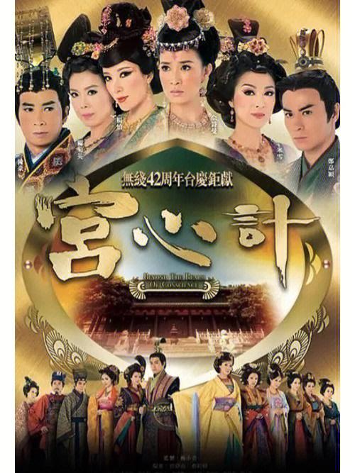 宫廷心计有几个版本啊