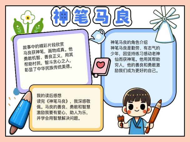 神笔马良手抄报二年级