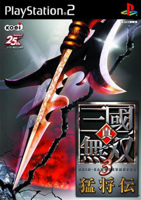 真·三国无双