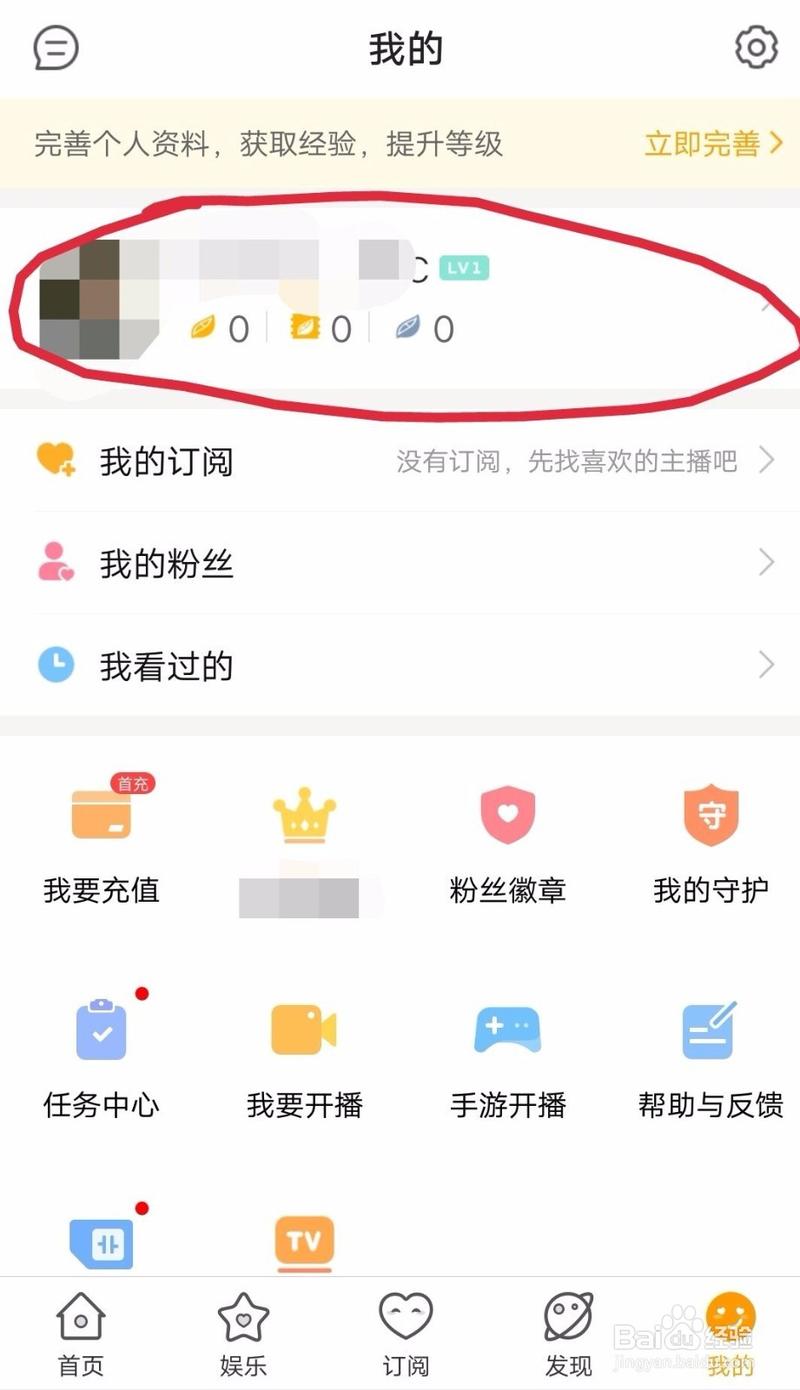 虎牙怎么解除手机号关联的账号