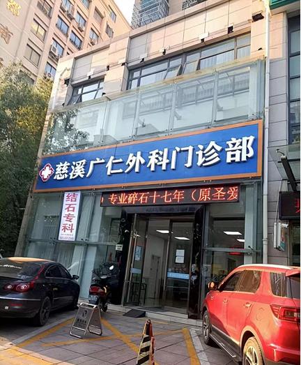 宁波结石医院哪里最好