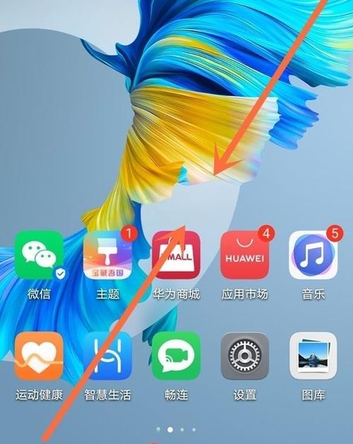 华为手机桌面怎么设置翻页滑动方式