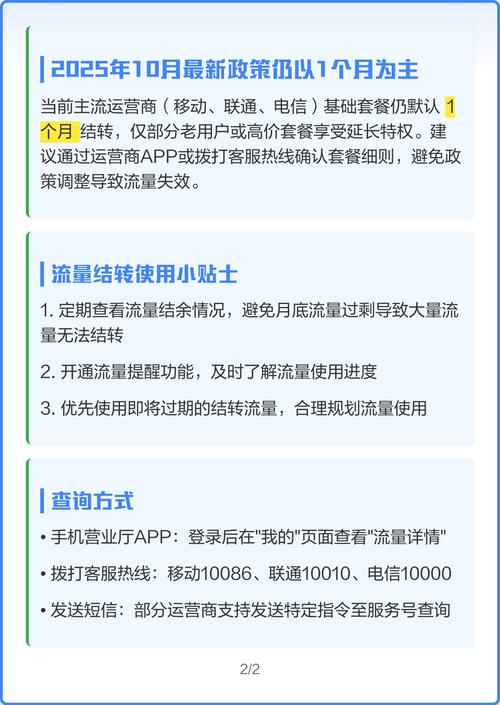 移动的流量可以结转到下个月吗