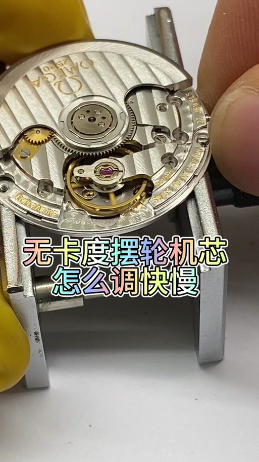 自动手表调快慢视频