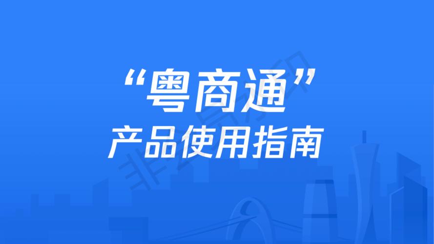 粤商通官网图标
