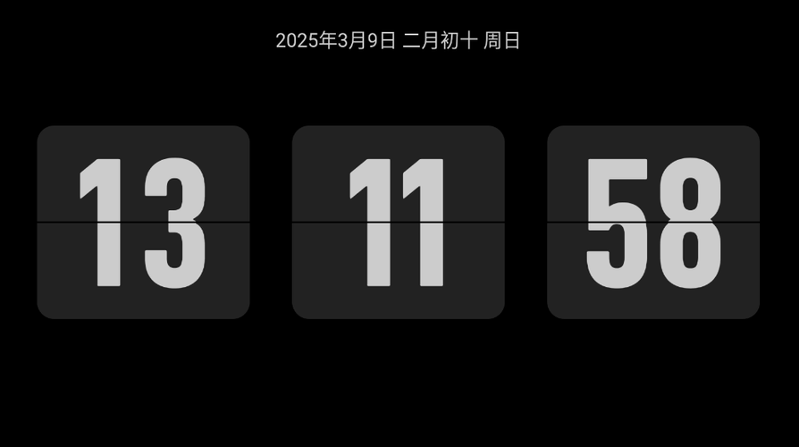 倒计时软件pc版