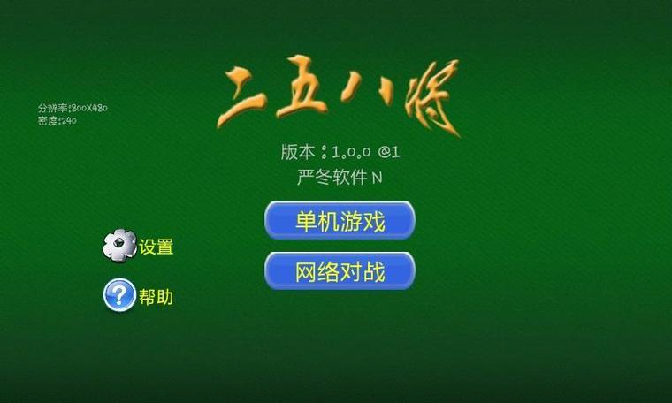 青海麻将258将图标