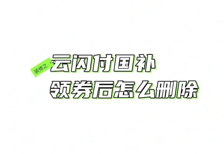 云闪付交易记录怎么删除视频教程