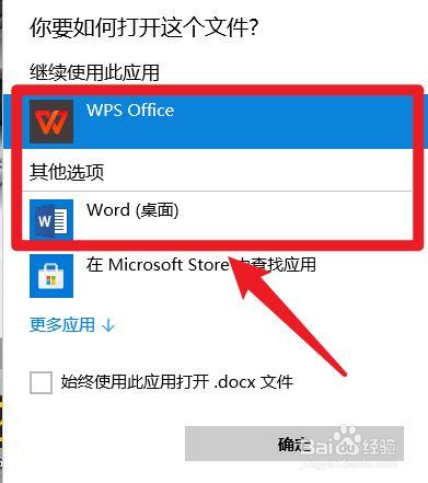 wps和office怎么设置默认打开方式