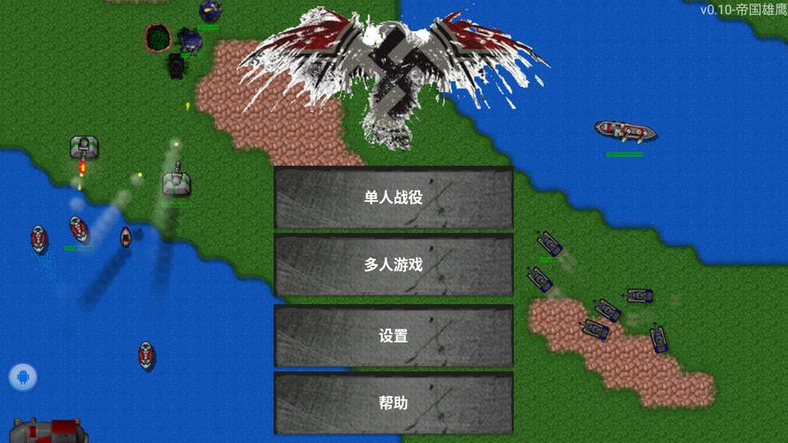 铁锈战争帝国雄鹰mod的评价缩略图