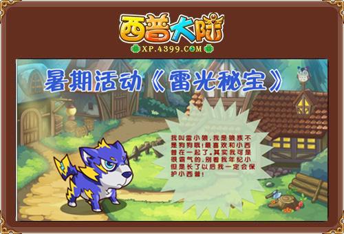 西普大陆雷小狼进化