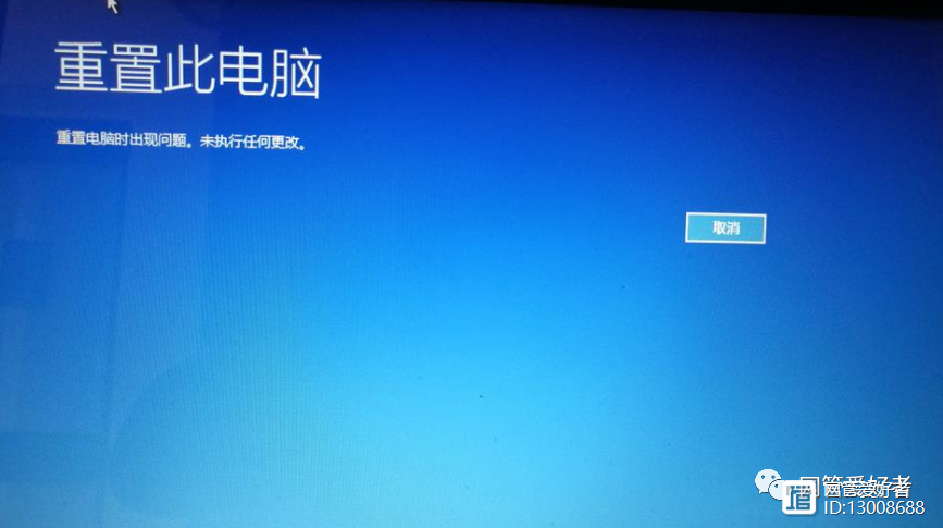 电脑不能重置