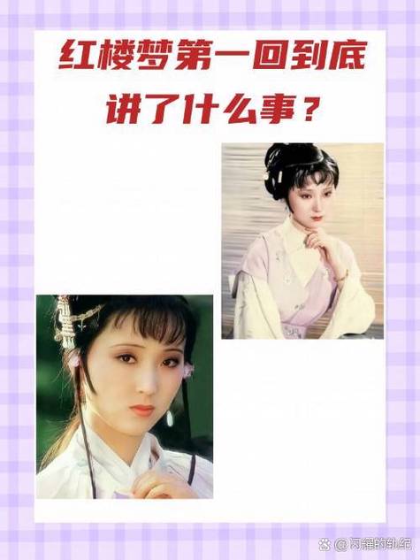 林黛玉前世身份图标