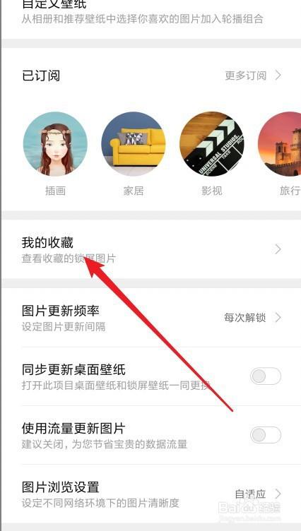 小米手机个人主页收藏在哪里