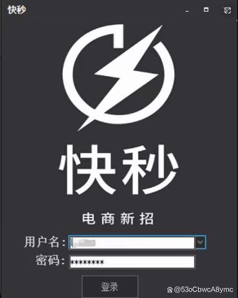 秒快软件