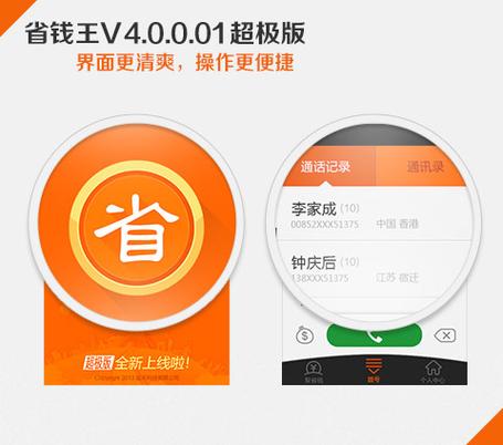 省钱王电话号码