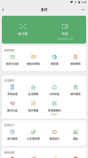 微信余额修改器下载软件安装图标