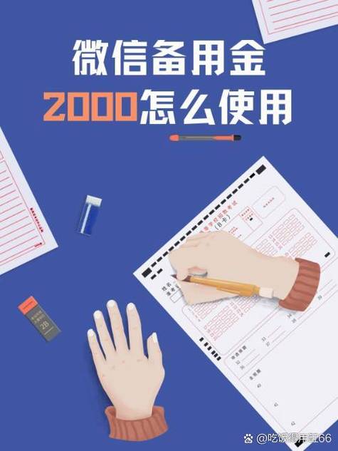 微信的备用金在哪里找