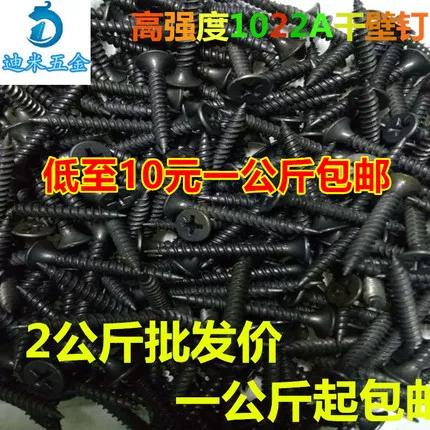 黑色自攻螺丝