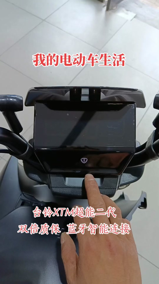 台铃蓝牙怎么配对
