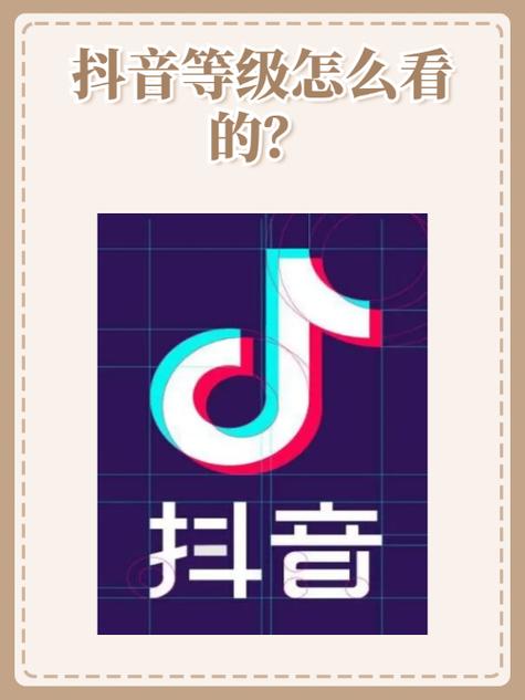 怎么设置看不到抖音等级显示
