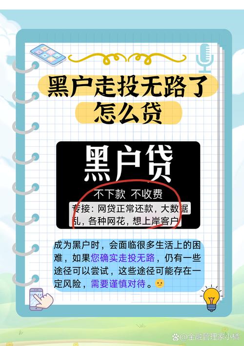 黑户实在走投无路了怎么处理
