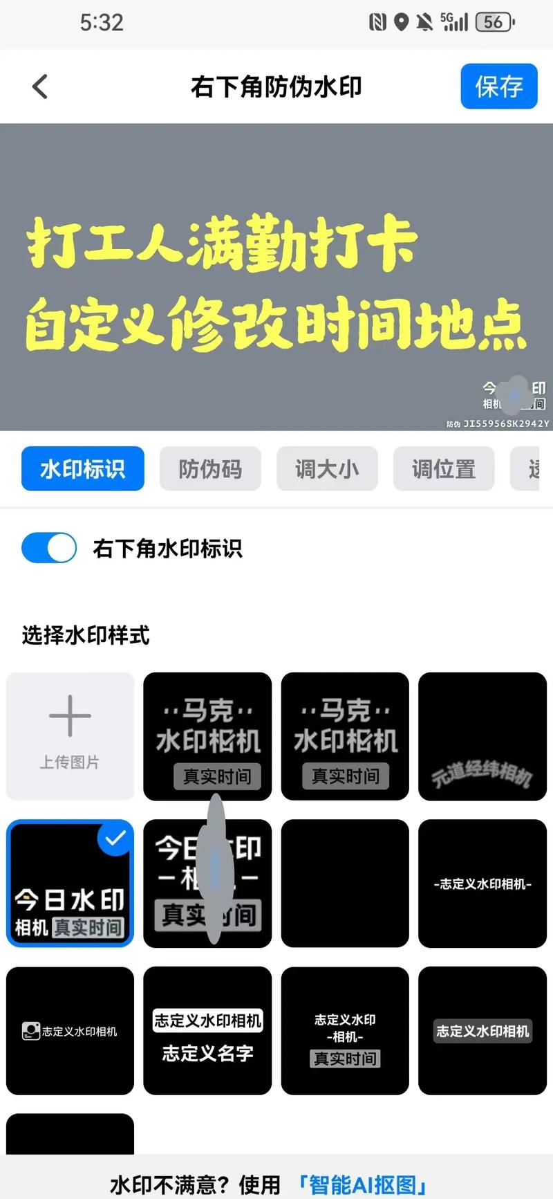 破解水印相机