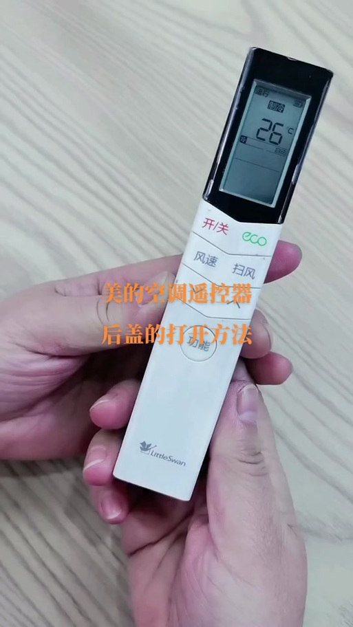 美的遥控器电池盖怎么打开
