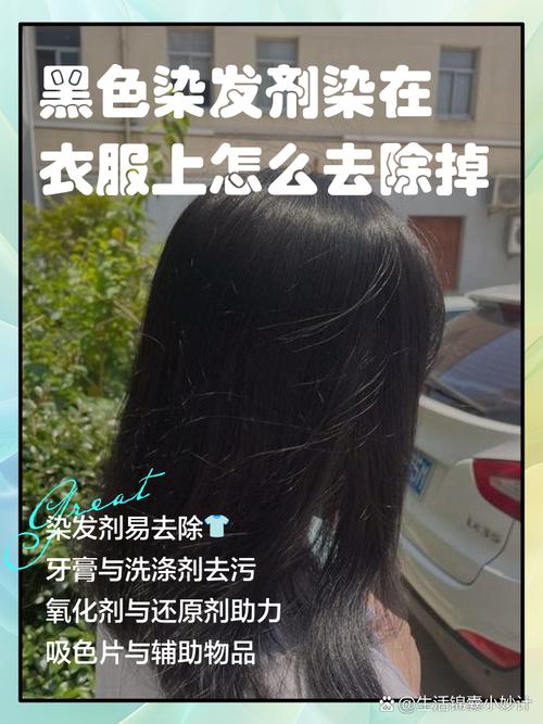 衣服如何染成黑色