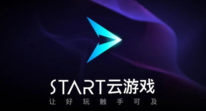 免费云游戏软件