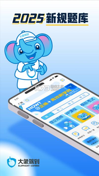 大象驾到app官网缩略图