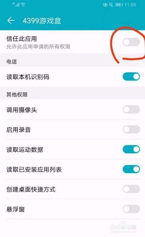华为信任应用在哪里设置