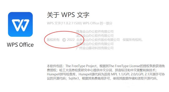 wps序列号激活码