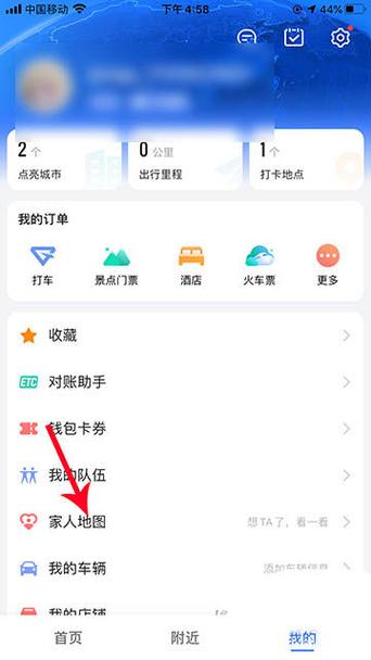 怎么更改高德地图上的电话号码