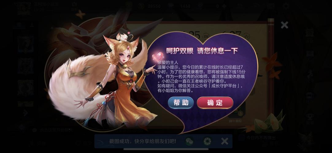 王者荣耀设置时间限定