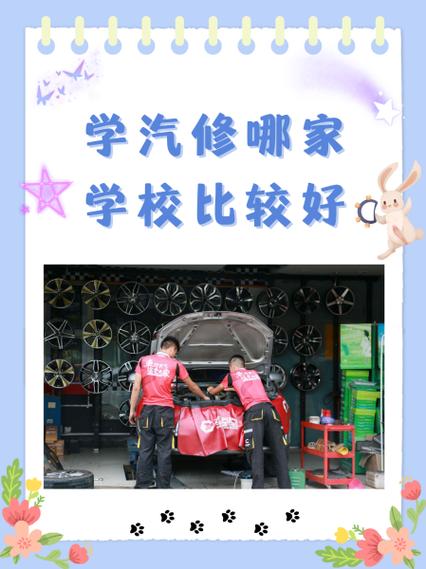 汽修学校十大排名