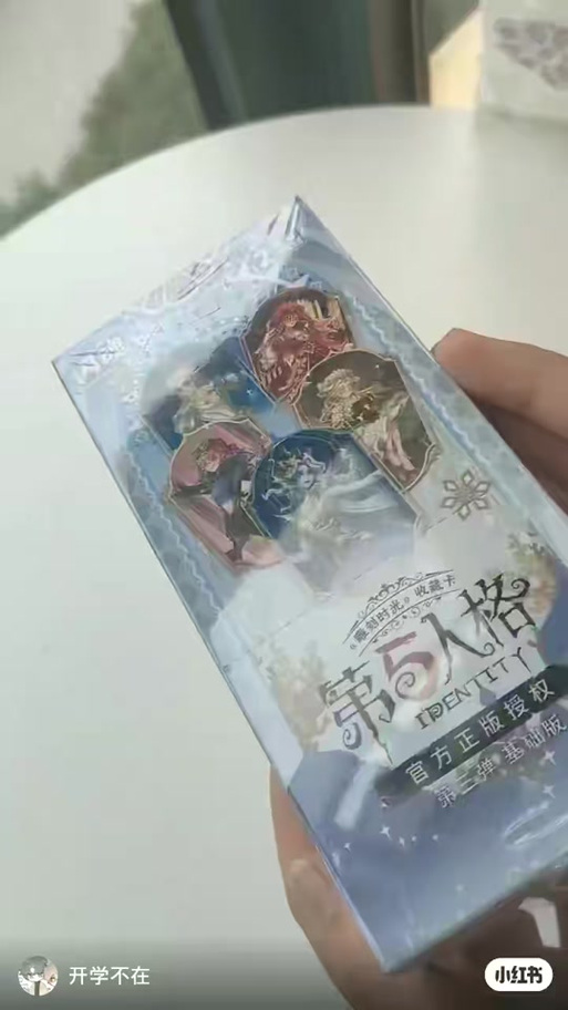 第五人格第三弹卡片