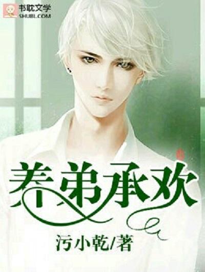 书耽签约合同缩略图