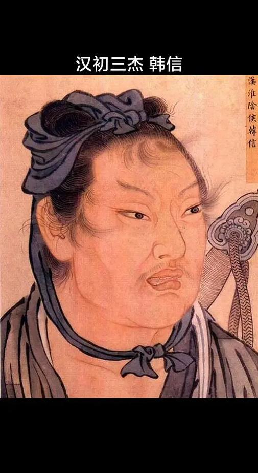 古代韩信图片
