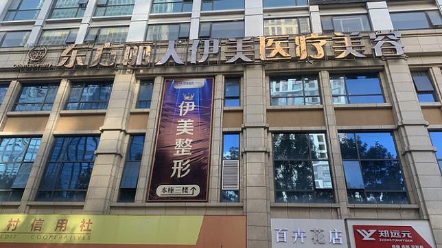 伊美是做什么的